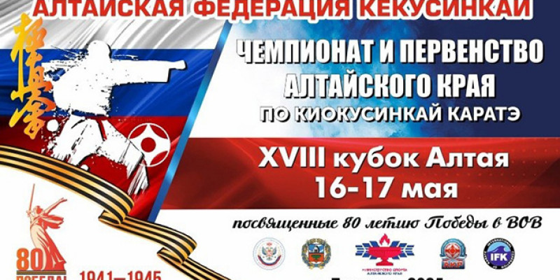 Чемпионат и первенство Алтайского края